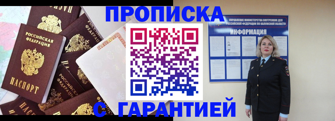 прописка для военкомата в Павловске