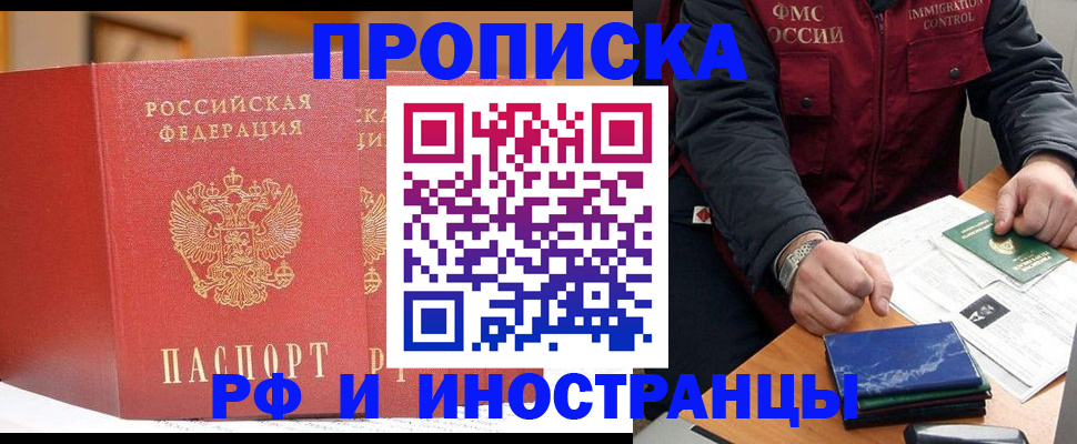 прописка паспорт в Павловске
