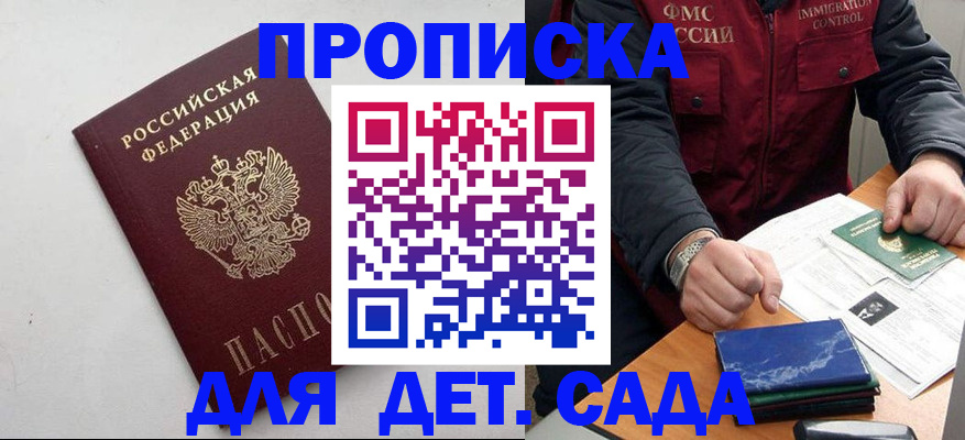 прописка для военкомата в Павловске
